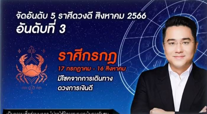 ดูดวงหมอช้าง ดูดวงหมอช้าง