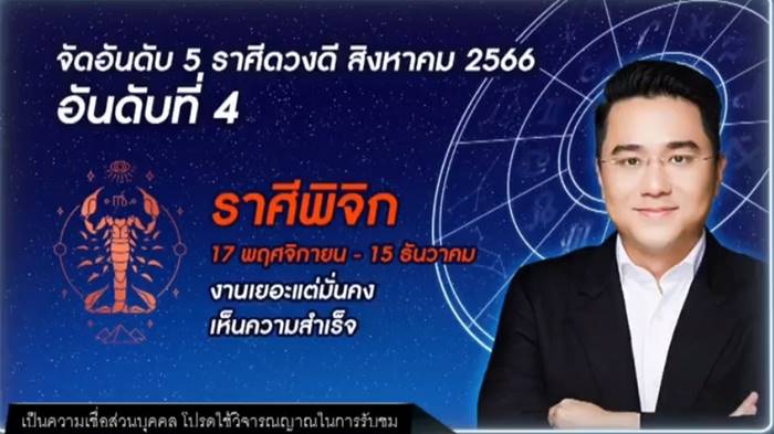 ดูดวงหมอช้าง ดูดวงหมอช้าง