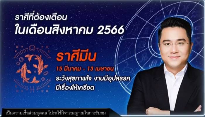 ดูดวงหมอช้าง ดูดวงหมอช้าง