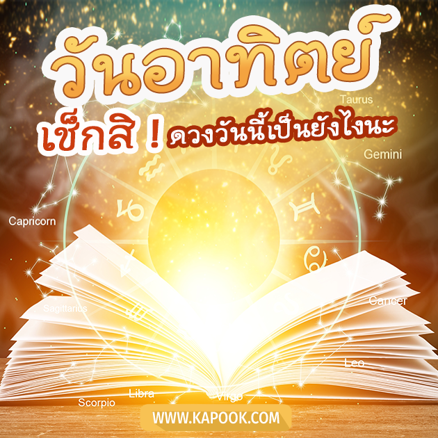 ดูดวงรายวัน วันที่ 19 กุมภาพันธ์ 2566 ดูดวงรายวัน วันที่ 19 กุมภาพันธ์ 2566