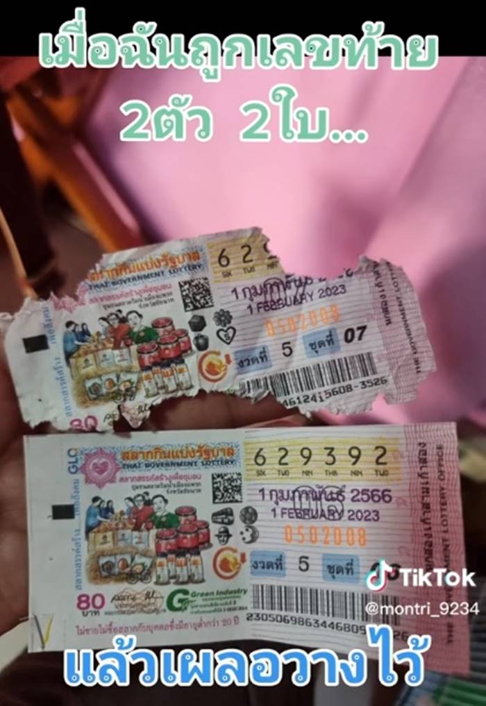 ถูกลอตเตอรี่ ถูกลอตเตอรี่
