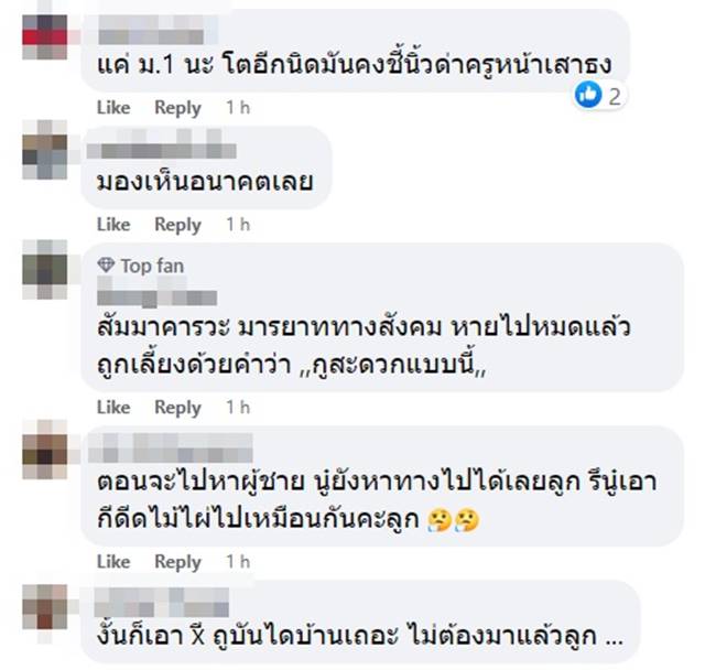 ดราม่าในโรงเรียน ดราม่าในโรงเรียน