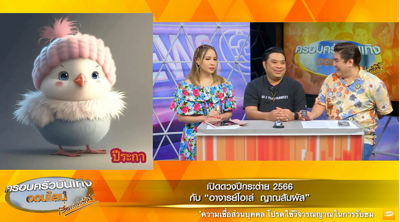 อ.โอเล่ ญาณสัมผัส เปิดดวงปีเถาะ 2566 อ.โอเล่ ญาณสัมผัส เปิดดวงปีเถาะ 2566