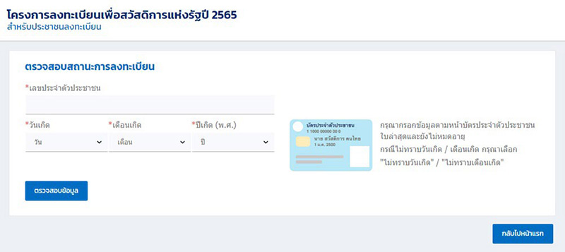 ประกาศผลบัตรสวัสดิการแห่งรัฐ 2566 รู้ผล ผ่าน ไม่ผ่าน ประกาศผลบัตรสวัสดิการแห่งรัฐ 2566 รู้ผล ผ่าน ไม่ผ่าน