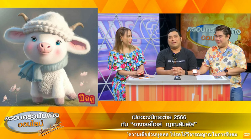 อ.โอเล่ ญาณสัมผัส เปิดดวงปีเถาะ 2566 อ.โอเล่ ญาณสัมผัส เปิดดวงปีเถาะ 2566