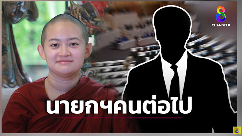หมอปลาย พรายกระซิบ ผ่าดวงเมือง 2566 หมอปลาย พรายกระซิบ ผ่าดวงเมือง 2566