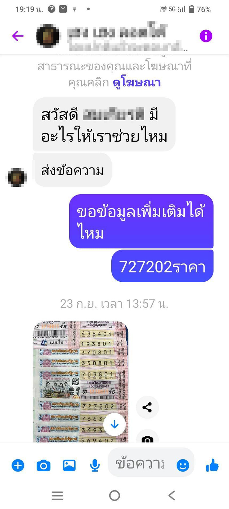 แชต แชต