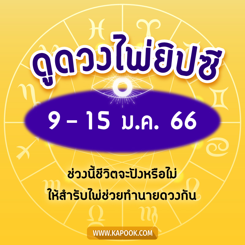 ดูดวงไพ่ยิปซี ดูดวงไพ่ยิปซี