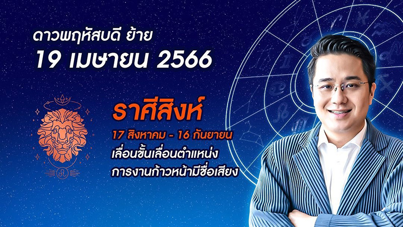 หมอช้าง เปิดดวง 12 ราศี หลังดาวพฤหัสย้าย ราศีไหนดวงดีที่สุด หมอช้าง เปิดดวง 12 ราศี หลังดาวพฤหัสย้าย ราศีไหนดวงดีที่สุด