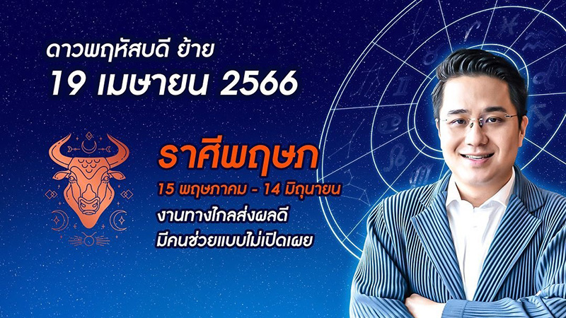 หมอช้าง เปิดดวง 12 ราศี หลังดาวพฤหัสย้าย ราศีไหนดวงดีที่สุด หมอช้าง เปิดดวง 12 ราศี หลังดาวพฤหัสย้าย ราศีไหนดวงดีที่สุด