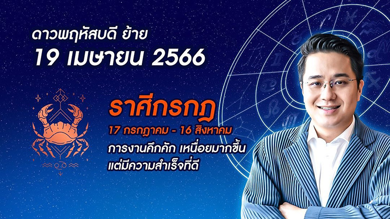 หมอช้าง เปิดดวง 12 ราศี หลังดาวพฤหัสย้าย ราศีไหนดวงดีที่สุด หมอช้าง เปิดดวง 12 ราศี หลังดาวพฤหัสย้าย ราศีไหนดวงดีที่สุด
