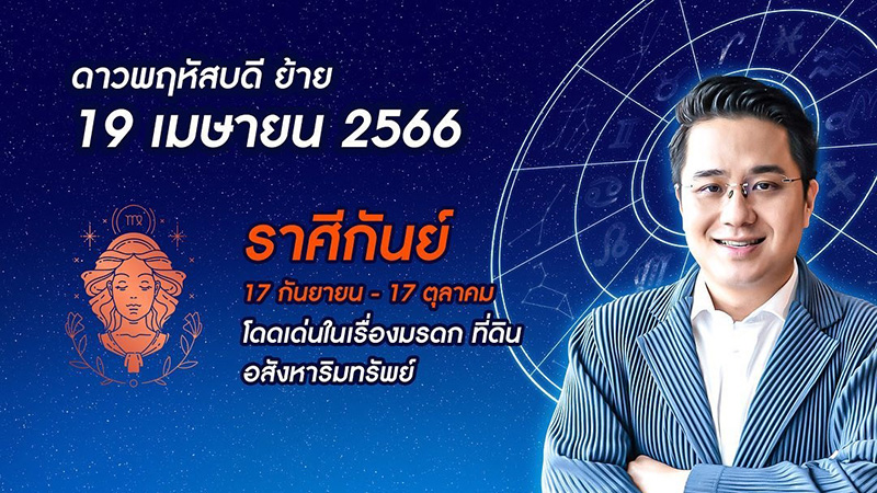 หมอช้าง เปิดดวง 12 ราศี หลังดาวพฤหัสย้าย ราศีไหนดวงดีที่สุด หมอช้าง เปิดดวง 12 ราศี หลังดาวพฤหัสย้าย ราศีไหนดวงดีที่สุด