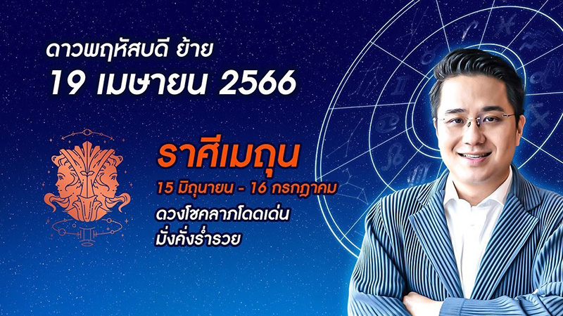 หมอช้าง เปิดดวง 12 ราศี หลังดาวพฤหัสย้าย ราศีไหนดวงดีที่สุด หมอช้าง เปิดดวง 12 ราศี หลังดาวพฤหัสย้าย ราศีไหนดวงดีที่สุด
