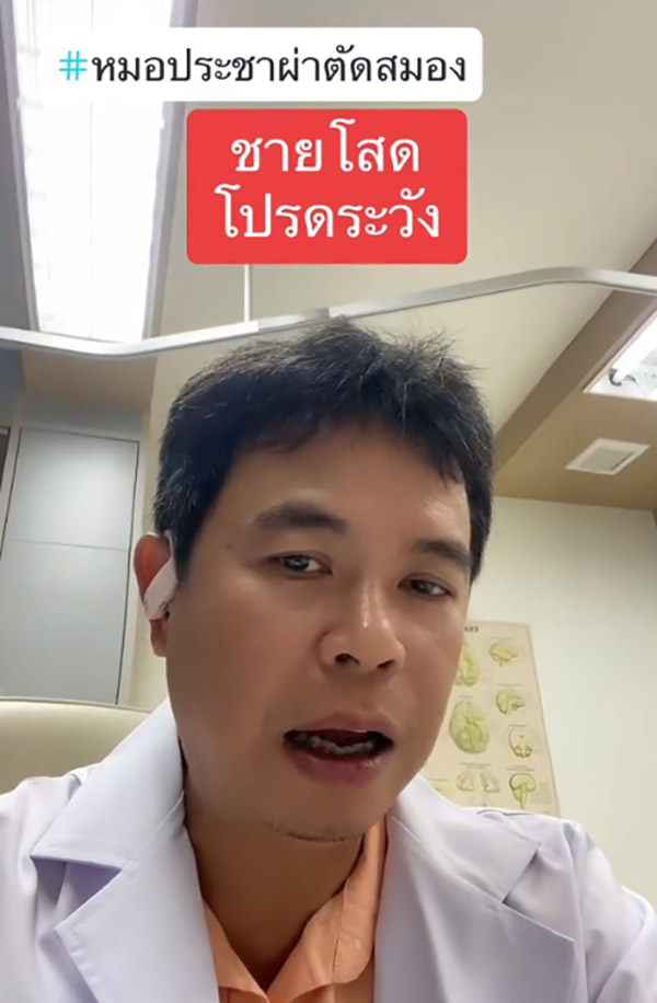 หมอเตือน หมอเตือน