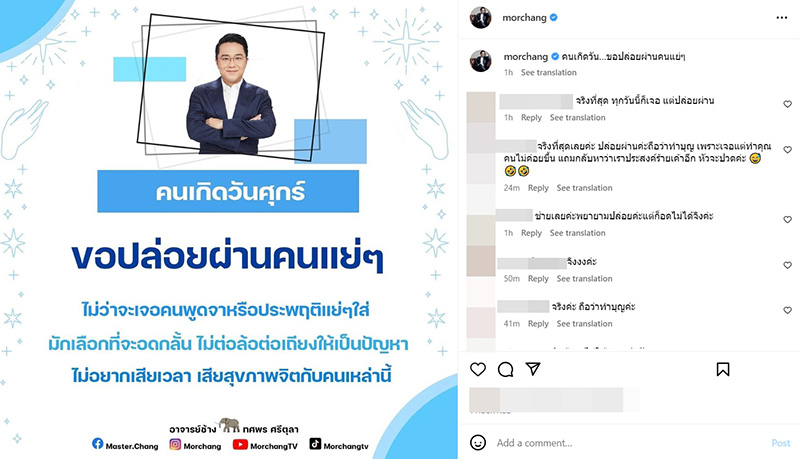 หมอช้าง ทศพร เผยนิสัย คนเกิดวันนี้ หมอช้าง ทศพร เผยนิสัย คนเกิดวันนี้