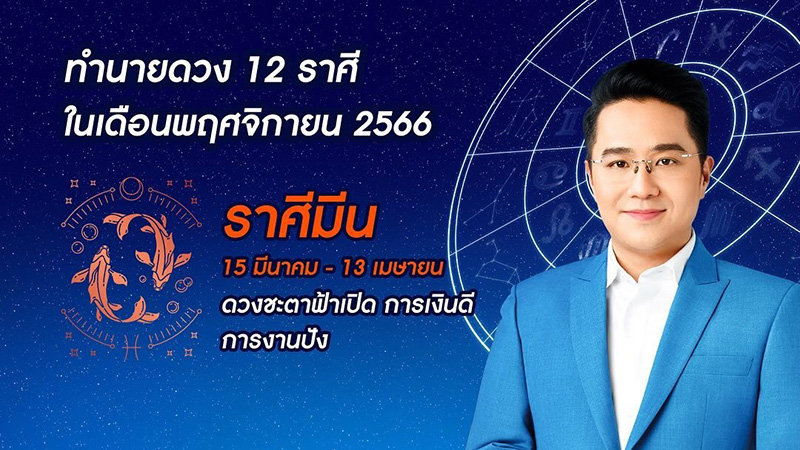 หมอช้าง ทศพร ศรีตุลา หมอช้าง ทศพร ศรีตุลา