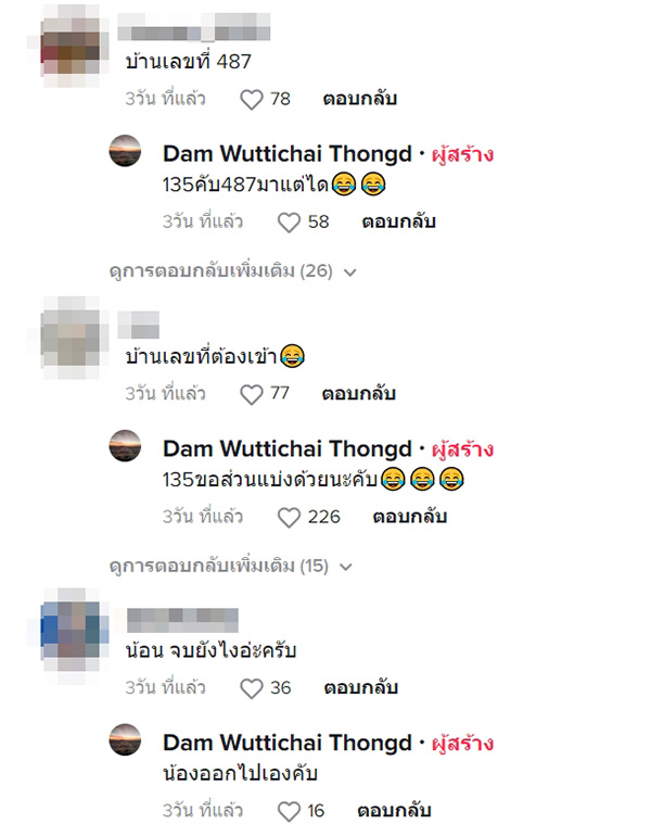 คอมเมนต์ คอมเมนต์