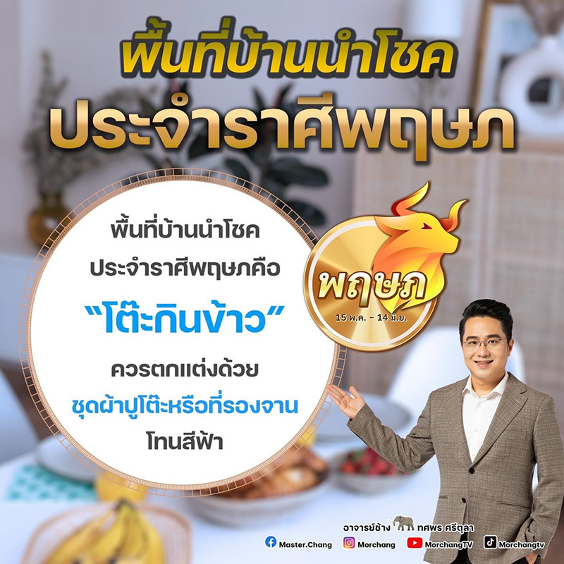 หมอช้าง แนะวิธีเสริมดวง ราศี หมอช้าง แนะวิธีเสริมดวง ราศี