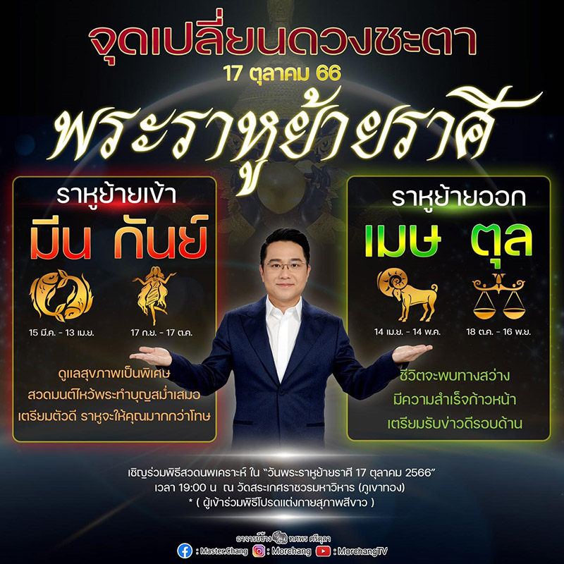 หมอช้าง หมอช้าง