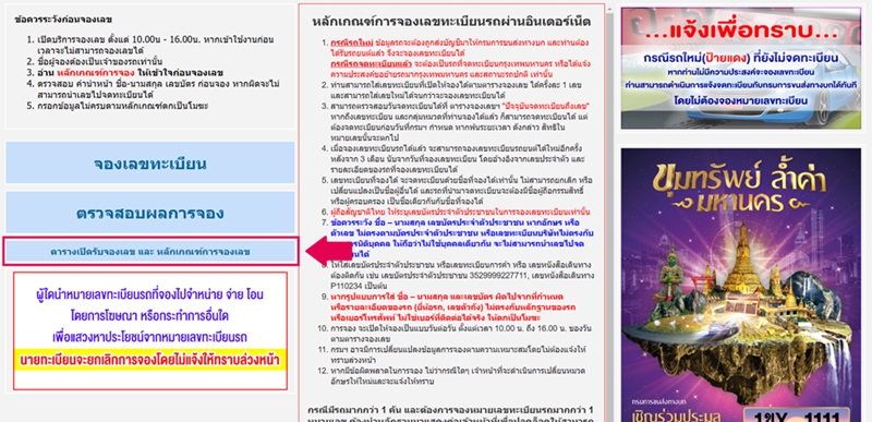 จองป้ายทะเบียนรถยนต์ วิธีจองทะเบียนรถออนไลน์