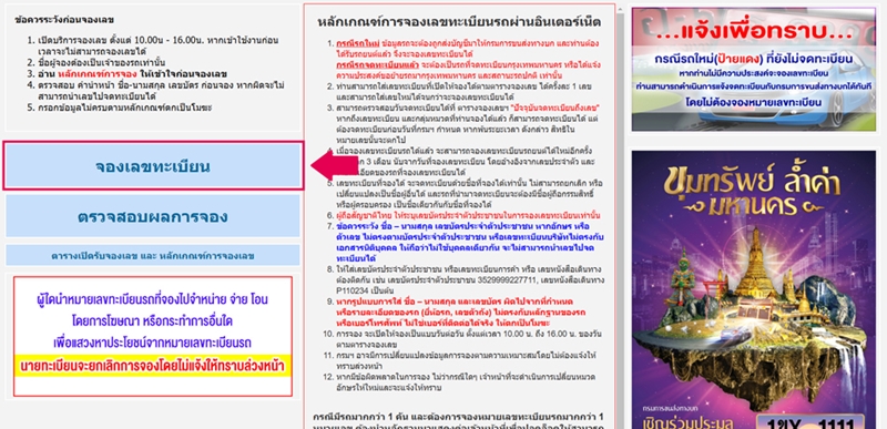 จองป้ายทะเบียนรถยนต์ วิธีจองทะเบียนรถออนไลน์