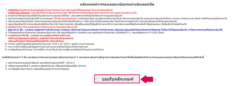 จองป้ายทะเบียนรถยนต์ วิธีจองทะเบียนรถออนไลน์