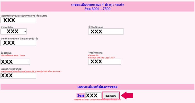 จองป้ายทะเบียนรถยนต์ วิธีจองทะเบียนรถออนไลน์