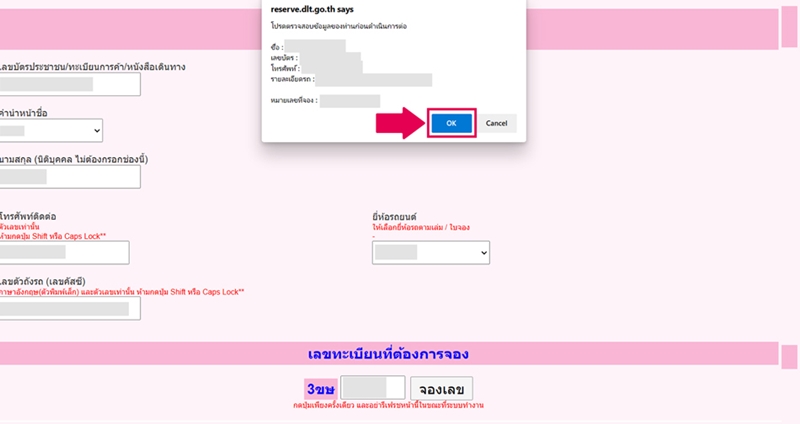 จองป้ายทะเบียนรถยนต์ วิธีจองทะเบียนรถออนไลน์