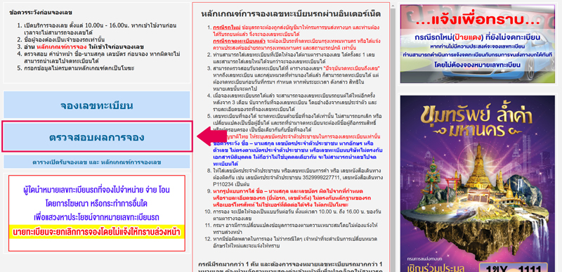 จองป้ายทะเบียนรถยนต์ วิธีจองทะเบียนรถออนไลน์