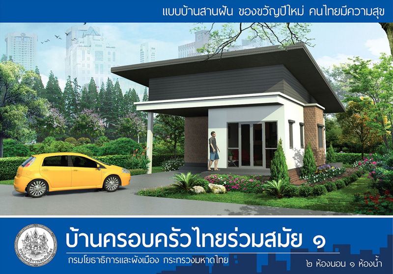 แบบบ้านฟรี กรมโยธาฯ แบบบ้านฟรี กรมโยธาฯ