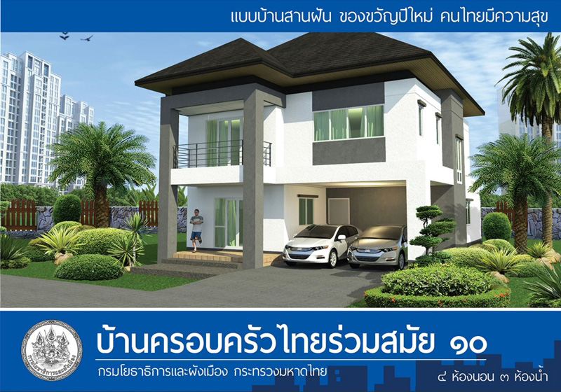 แบบบ้านฟรี กรมโยธาฯ แบบบ้านฟรี กรมโยธาฯ