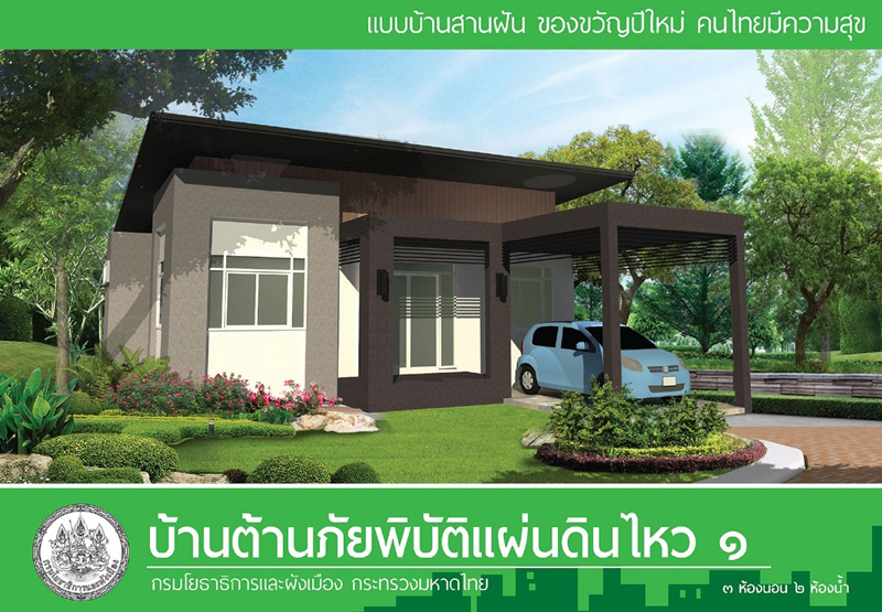 แบบบ้านฟรี กรมโยธาฯ แบบบ้านฟรี กรมโยธาฯ