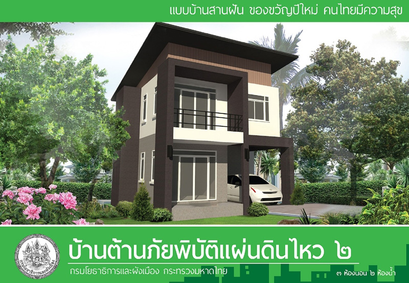 แบบบ้านฟรี กรมโยธาฯ แบบบ้านฟรี กรมโยธาฯ