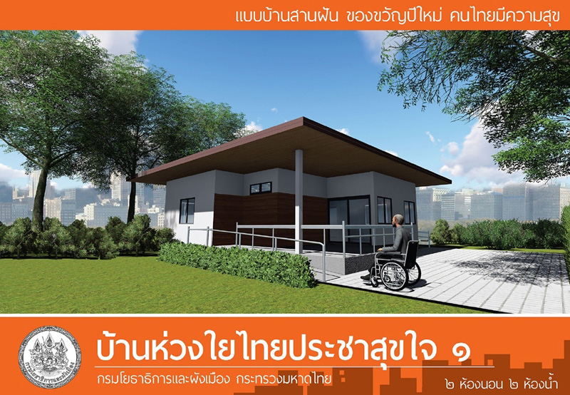 แบบบ้านฟรี กรมโยธาฯ แบบบ้านฟรี กรมโยธาฯ