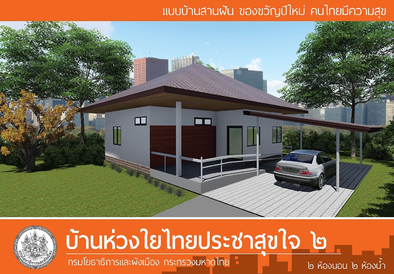 แบบบ้านฟรี กรมโยธาฯ แบบบ้านฟรี กรมโยธาฯ