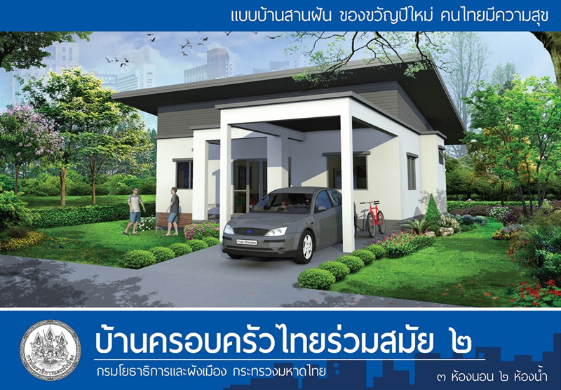 แบบบ้านฟรี กรมโยธาฯ แบบบ้านฟรี กรมโยธาฯ