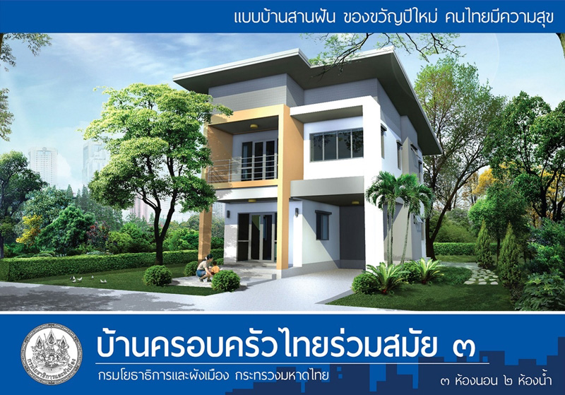 แบบบ้านฟรี กรมโยธาฯ แบบบ้านฟรี กรมโยธาฯ