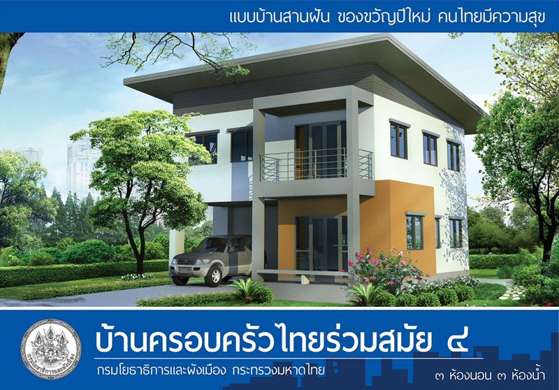 แบบบ้านฟรี กรมโยธาฯ แบบบ้านฟรี กรมโยธาฯ