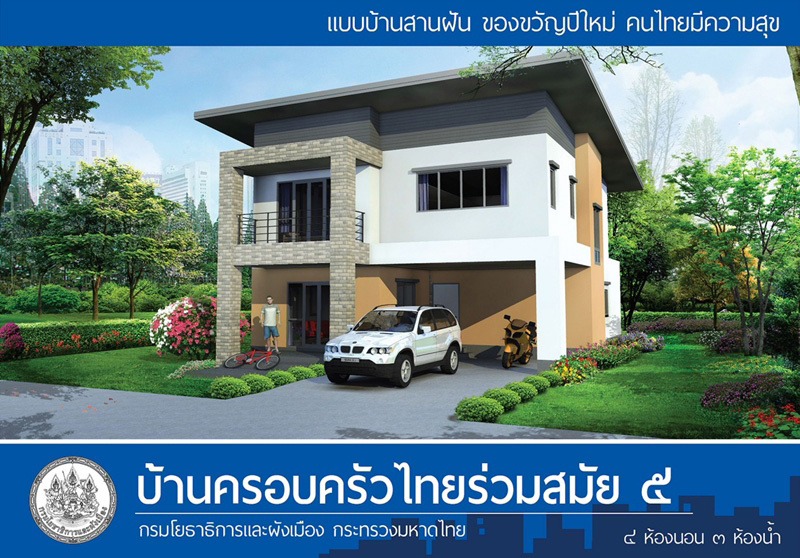แบบบ้านฟรี กรมโยธาฯ แบบบ้านฟรี กรมโยธาฯ