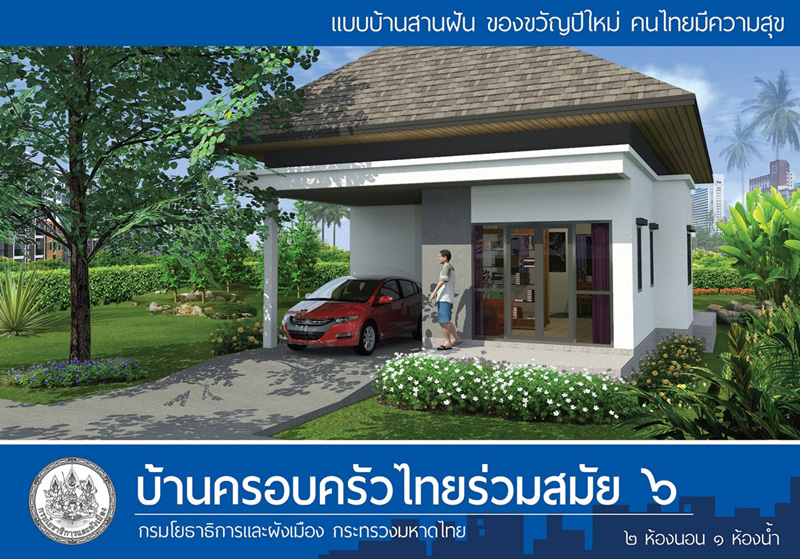 แบบบ้านฟรี กรมโยธาฯ แบบบ้านฟรี กรมโยธาฯ