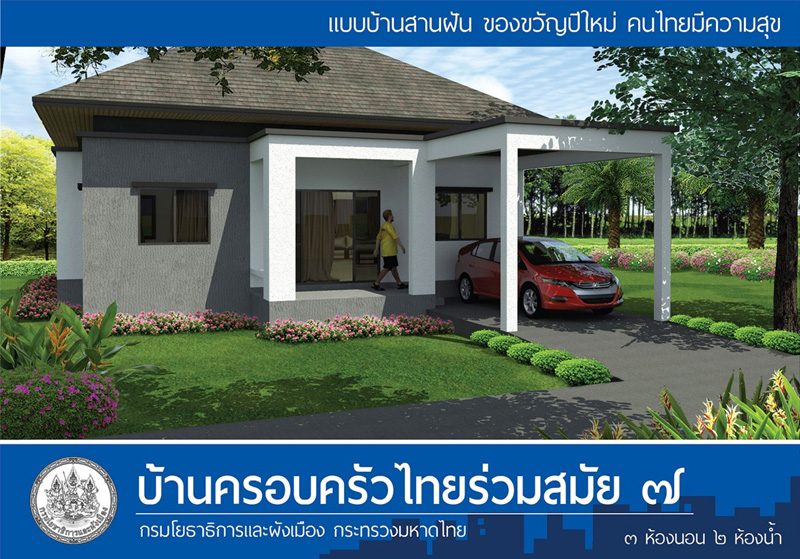 แบบบ้านฟรี กรมโยธาฯ แบบบ้านฟรี กรมโยธาฯ