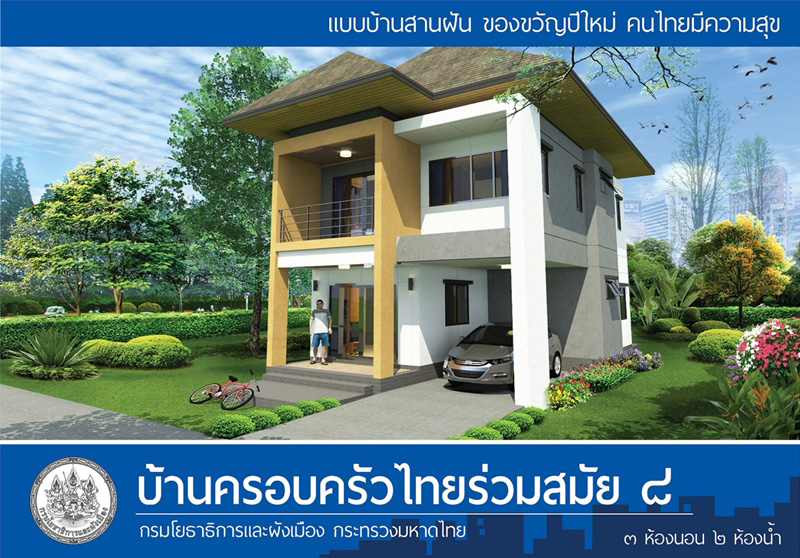 แบบบ้านฟรี กรมโยธาฯ แบบบ้านฟรี กรมโยธาฯ