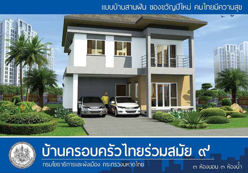 แบบบ้านฟรี กรมโยธาฯ แบบบ้านฟรี กรมโยธาฯ