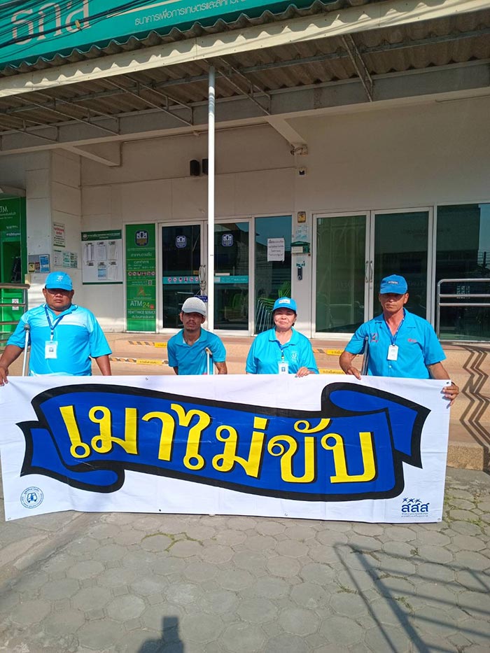 เมาไม่ขับ ดื่มไม่ขับ ปีใหม่กลับบ้านปลอดภัย ปี 2568