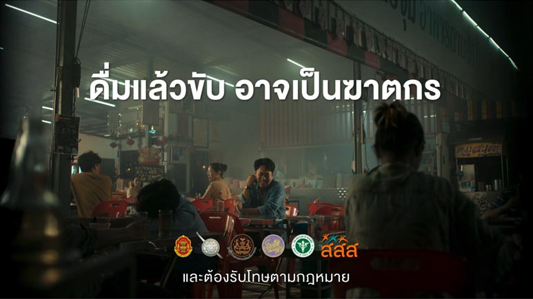 กลับบ้านปลอดภัย ปี 2568 กลับบ้านปลอดภัย ปี 2568