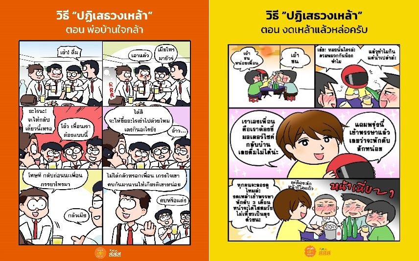 สสส วิธีปฏิเสธคนชวนกินเหล้า