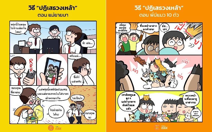 สสส วิธีปฏิเสธคนชวนกินเหล้า
