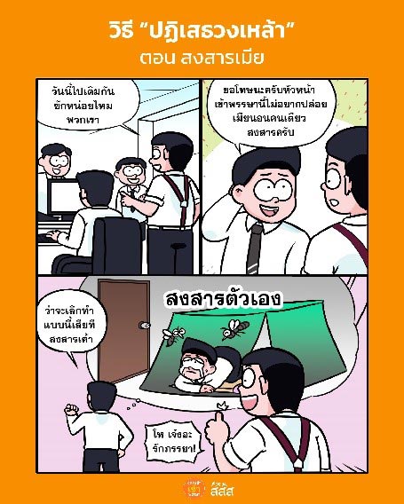 สสส วิธีปฏิเสธคนชวนกินเหล้า
