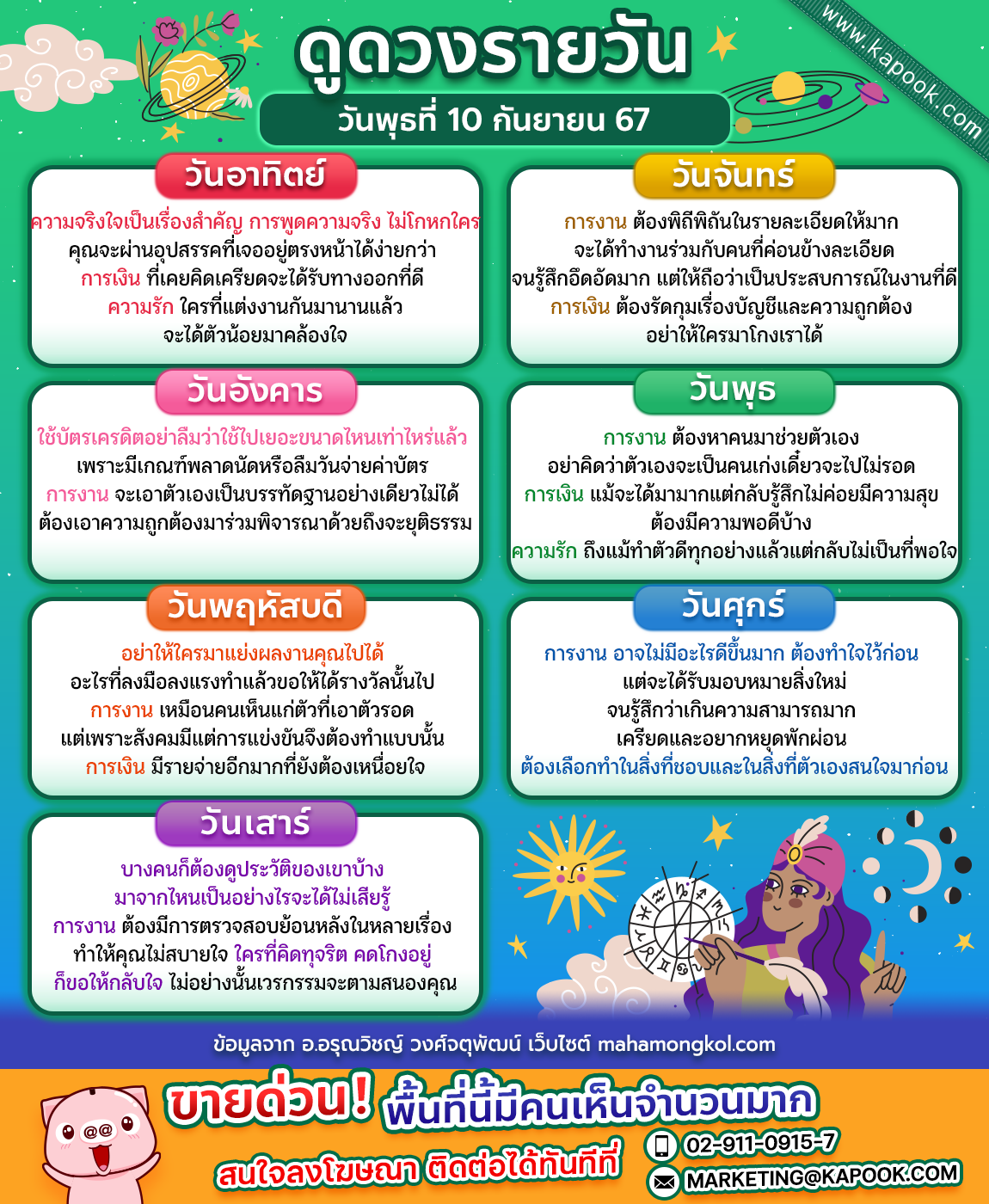 ดูดวงรายวัน ดูดวงรายวัน