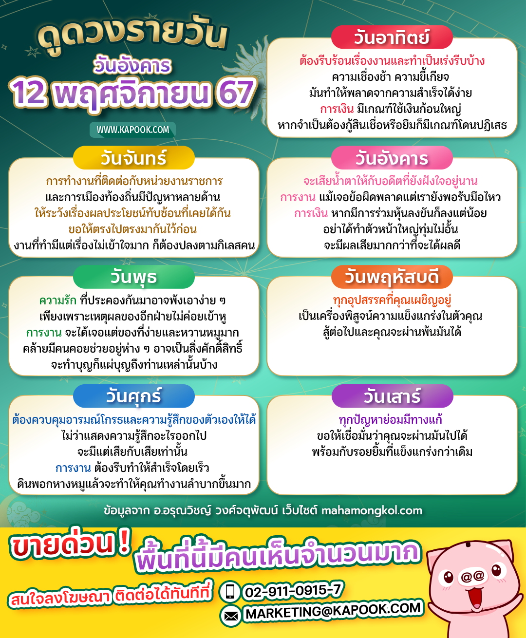 ดูดวงรายวัน ดูดวงรายวัน